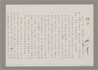 藏品(總序（影本）)的圖片