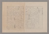 藏品(（姚一葦文錄）自序（影本）)的圖片