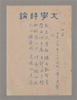 藏品(日來小總無心工作因成一律以遣鬱悶)的圖片