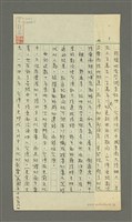 藏品(無題名：根據地質學調查証明，台灣位於…（殘稿）)的圖片