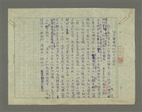 藏品(談中華藝術幻燈片的發行（殘稿）)的圖片