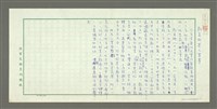 藏品(顏真卿其人其事（殘稿）)的圖片