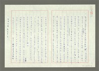 藏品(無題名：一、數年前阮教授昌銳兄帶來夏威大學教授艾文．亞當姆斯…)的圖片