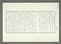 藏品(歷史豈容篡改？（影本）)的圖片