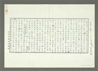 藏品(流線的魔力—王惠民陶展釋名（影本）)的圖片