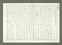 藏品(如何增進行政機關的效率及效能（影本）)的圖片
