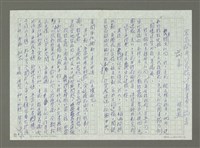 藏品(客家發展紀念館計劃書之前言)的圖片