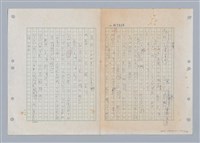 藏品(國台對照活用辭典印製手稿)的圖片