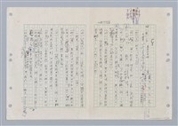 藏品(國台對照活用辭典印製手稿)的圖片