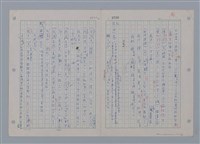 藏品(國台對照活用辭典印製手稿)的圖片