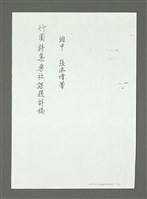 藏品(竹園詩集栗社課題詩稿（影本）)的圖片