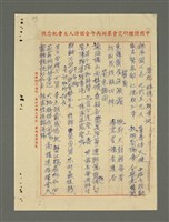 藏品(恭祝總統八秩華誕；簪菊；蘭東聽雨；千年檜；重訪和珍詞長；無題名：自署湖浜一菓農……)的圖片