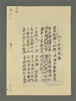 藏品(六十初度感懷；無題名：天開黃道日……)的圖片