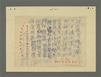 藏品(無題名：初秋夜雨雜蟲聲……；玉清宮慶成集福誌；天師首壇)的圖片
