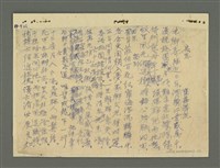 藏品(客思；留別；六十初度感懷；致吊于故戰士張君慶章；小鳳仙弔蔡鍔)的圖片