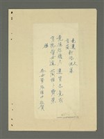 藏品(堯選育蘭新婚大慶;無題名:隱居自署德為鄰……)的圖片