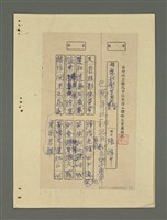藏品(栗社創立四十周年紀盛；無題名：天開黃道日……；玉清宮慶成集福誌；題天師首壇；寄湯慶松先生)的圖片