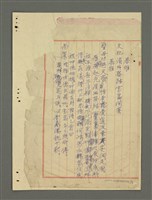 藏品(恭維天妃湄州發跡寶島開基；無題名：三清炁化源流遠……)的圖片