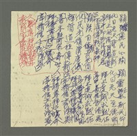 藏品(無題名：顯靈仁德民心賴……)的圖片