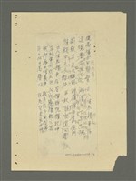 藏品(無題名：提高婦女日頻繁……；無題名：二八佳辰韻事存…；無題名：貓似虎兒七八九……)的圖片