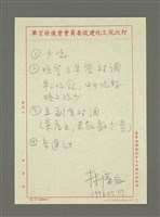 藏品(無題名：1.少吃；2.晚餐與早餐對調……；3.主副食對調……；4.多運動)的圖片