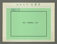 藏品(卷首：台灣通緒記)的圖片