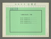 藏品(台灣白話史詩一第七首)的圖片