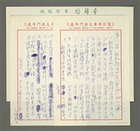 藏品(台灣白話史詩—第八首)的圖片