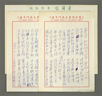 藏品(台灣白話史詩—第九首)的圖片