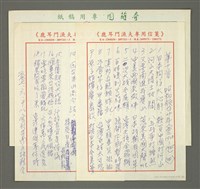 藏品(台灣白話史詩—第十首)的圖片