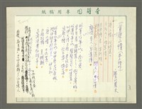 藏品(一首唐山情（本土詩作）)的圖片