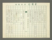 藏品(台灣有希望（台語詩）)的圖片