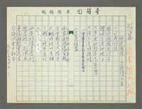 藏品(兩岸關係—台語詩三首)的圖片