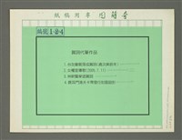 藏品(會館落成賀詞)的圖片