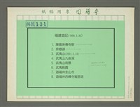 藏品(陳嘉庚傳奇歌)的圖片
