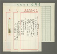 藏品(福建遊記（詩五首）)的圖片
