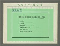 藏品(撫今憶昔；入關檢查（華語詩作）)的圖片