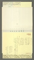 藏品(遊國父故居二首)的圖片