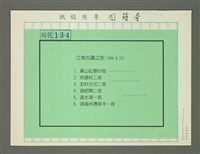 藏品(江南古蹟之旅—黃山記景)的圖片