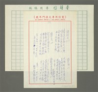 藏品(江南古蹟之旅—遊紹興等詩四首)的圖片