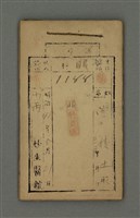 藏品(妙生醫館治療箋（明治45年）)的圖片
