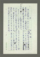 藏品(巫永福所作之序（林建隆《生活俳句》）)的圖片