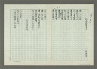 藏品(詩二首—凱達格蘭風景、女兒的氫氣球)的圖片