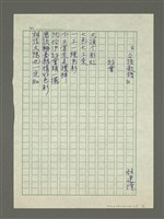 藏品(「台語歌詩」 約會)的圖片