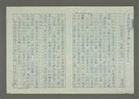 藏品(評施明德的「凱撒心痛說」)的圖片
