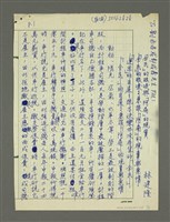 藏品(「全民」的眼淚與「阿扁」的現實)的圖片