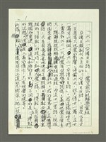 藏品(「九二一台灣日日詩」：震災前的肢解與重組)的圖片