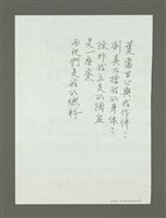 藏品(無題名：葉當甘心與我作伴？……)的圖片