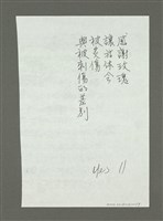 藏品(無題名：感謝玫瑰……)的圖片