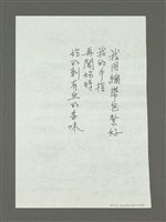 藏品(無題名：我用繃帶包紮好……)的圖片